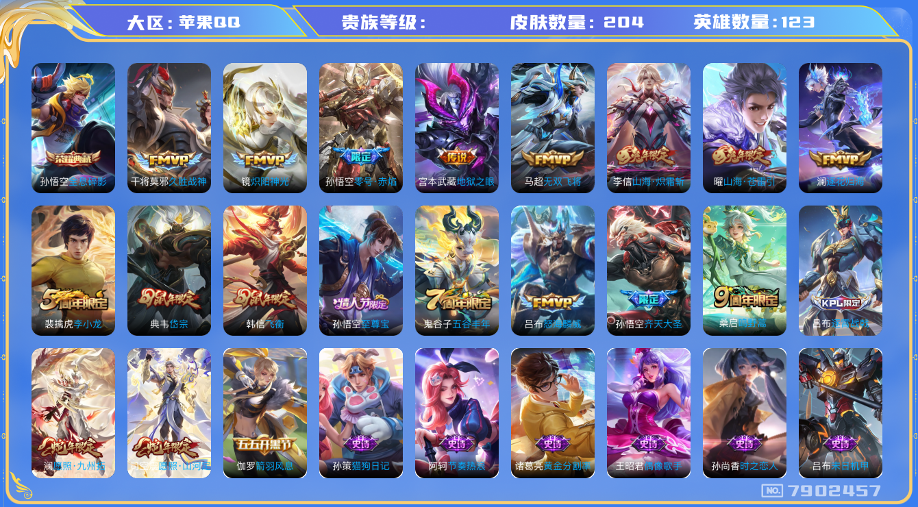 王者荣耀账号苹果QQhswz7014 7902457