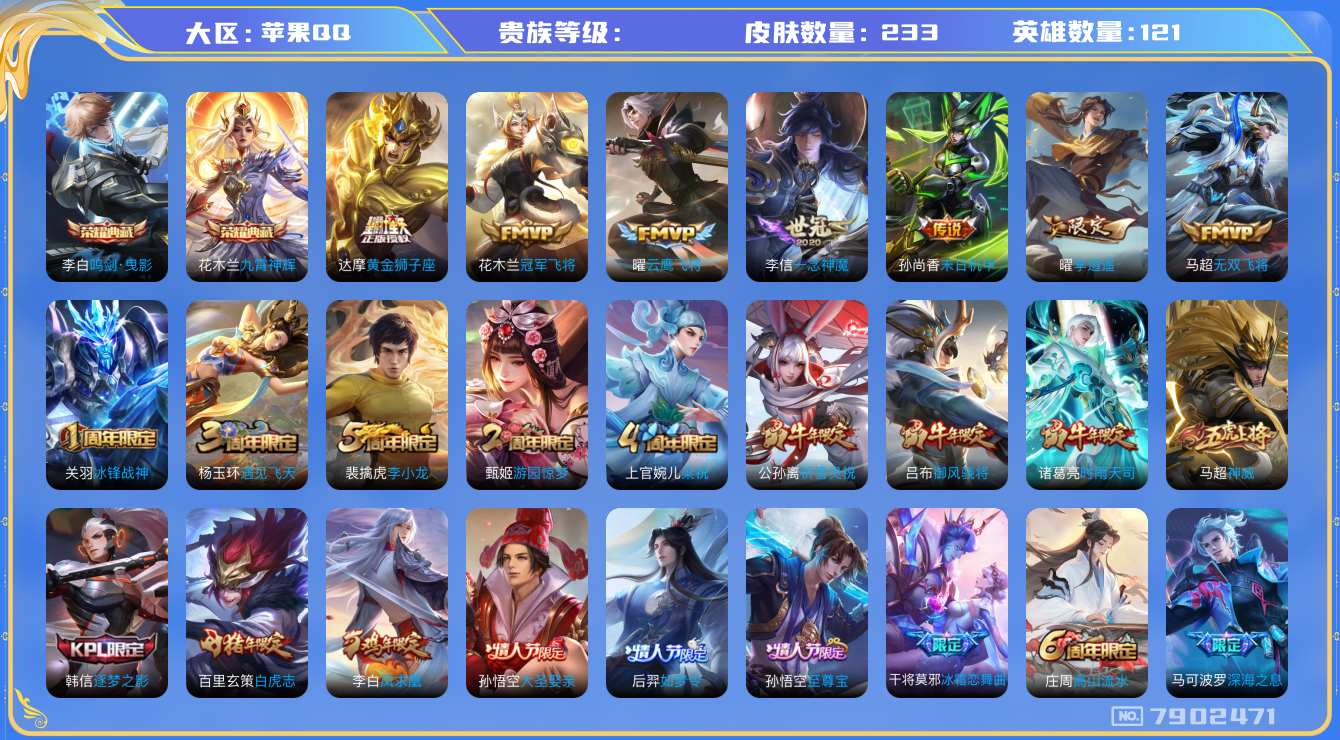 王者荣耀账号苹果QQhswz7016 7902471