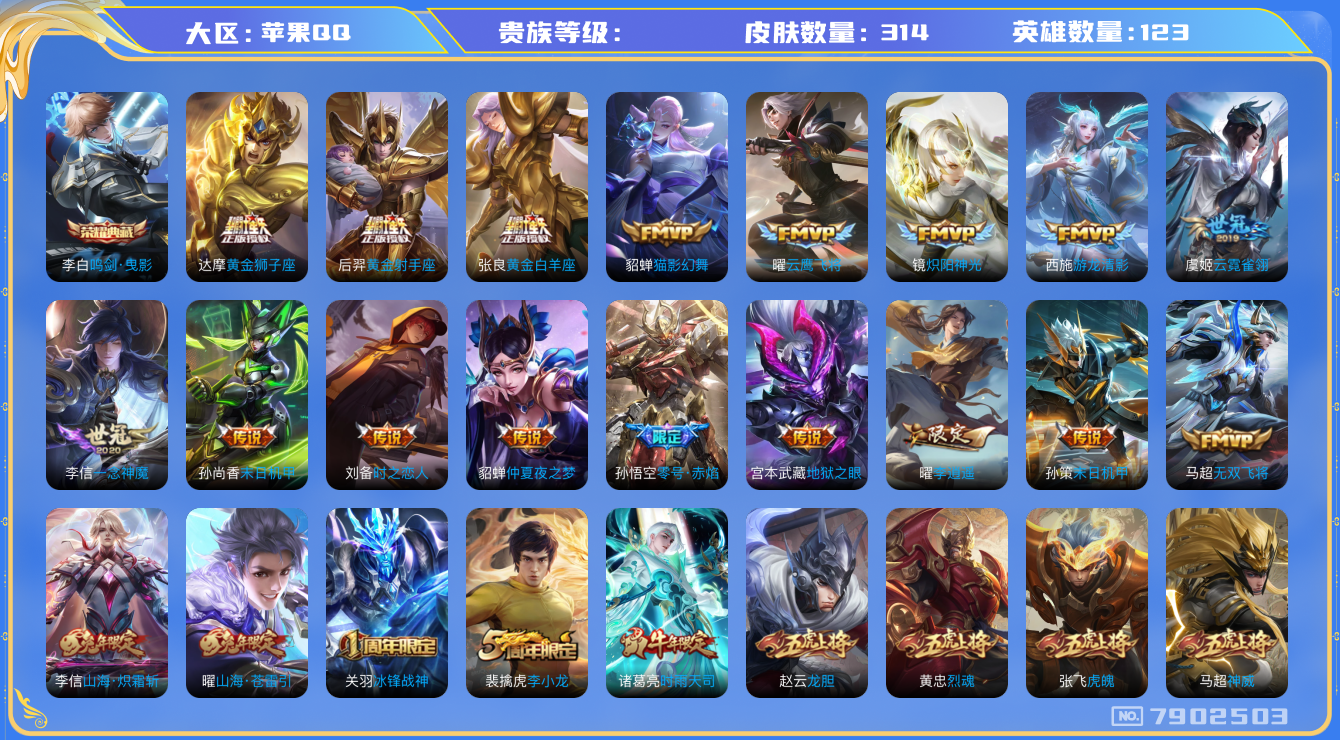 王者荣耀账号苹果QQhswz7120 7902503
