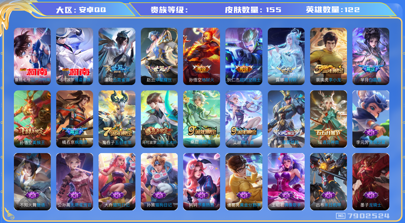 王者荣耀账号安卓QQhswz7193 7902524