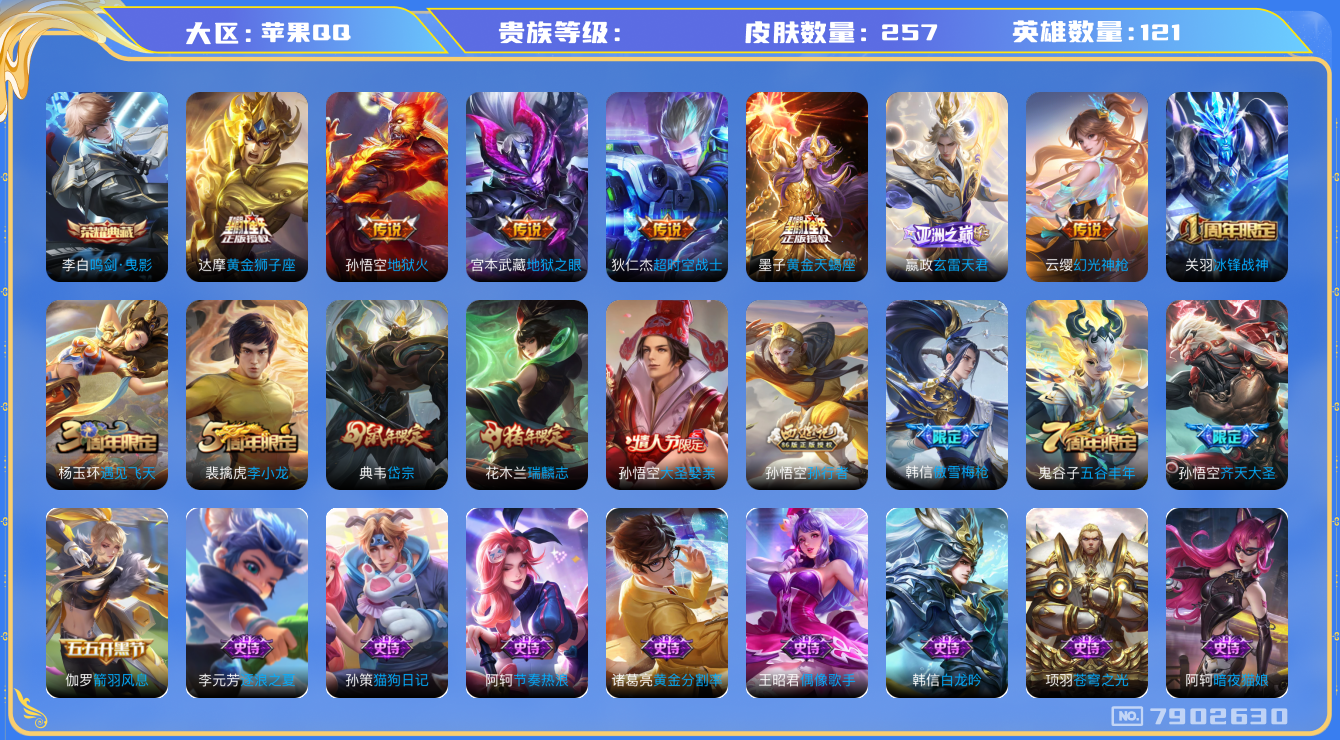 王者荣耀账号苹果QQhswz7131 7902630