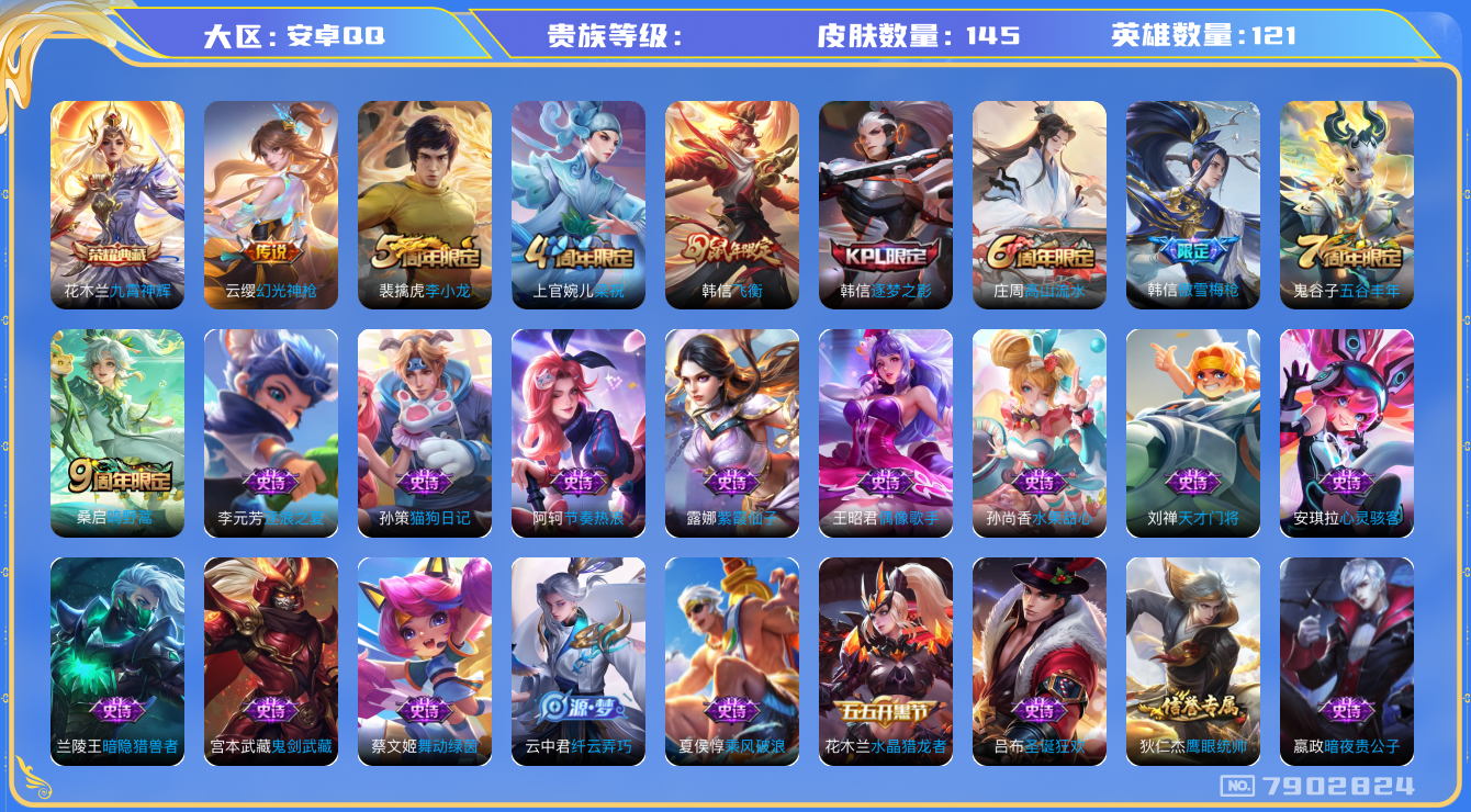 王者荣耀账号安卓QQhswz7219 7902824