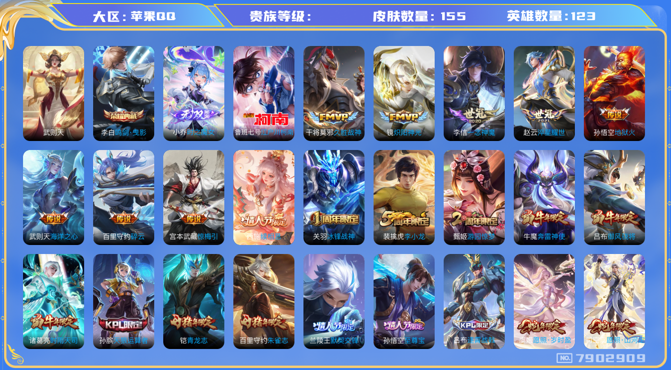 王者荣耀账号苹果QQhswz7226 7902909