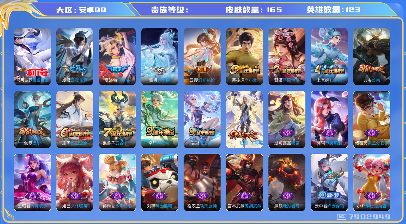 王者荣耀账号安卓QQhswz7157 7902949