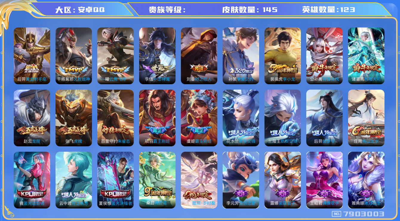 王者荣耀账号安卓QQhswz7269 7903003