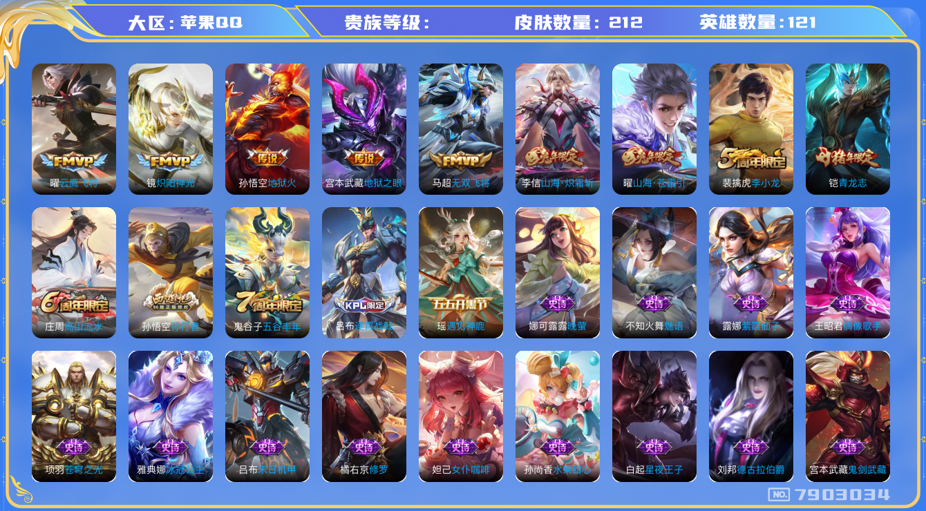 王者荣耀账号苹果QQhswz7065 7903034