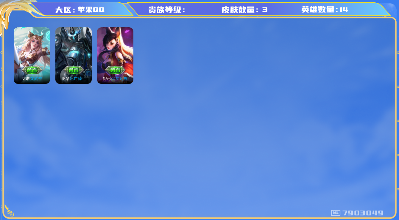 王者荣耀账号苹果QQhswz7068 7903049