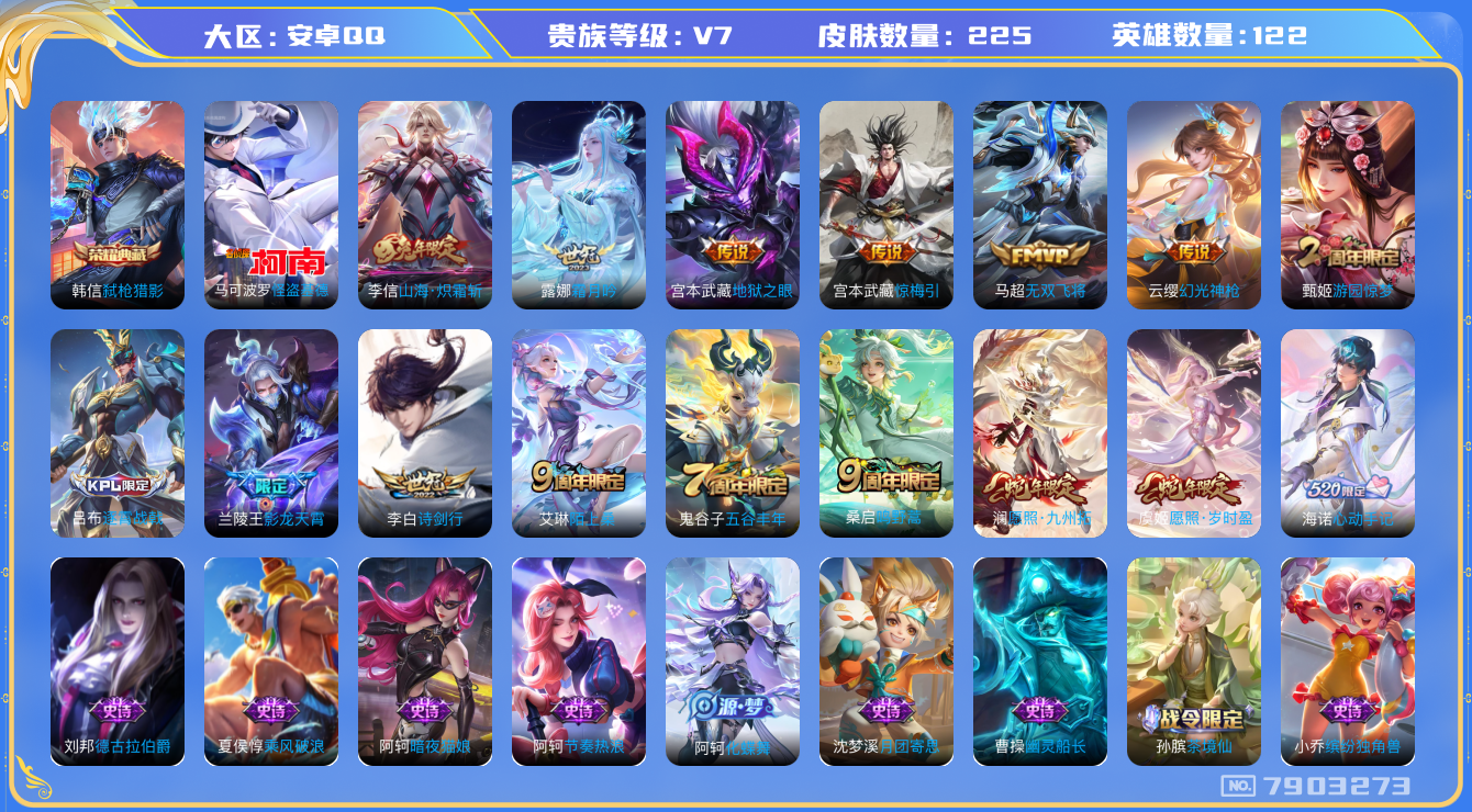 WZQM3109259王者荣耀账号详情图15 WZQM3109259王者荣耀账号详情图15