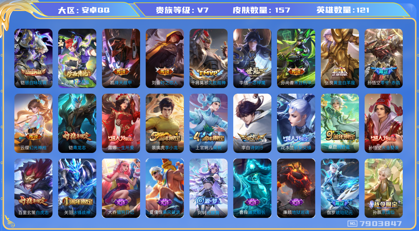 WZQM3109276王者荣耀账号详情图14