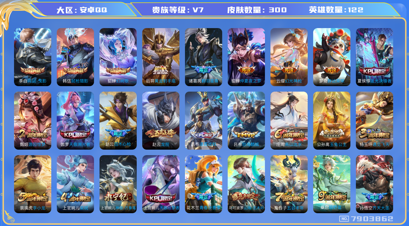 WZQM3109278王者荣耀账号详情图12