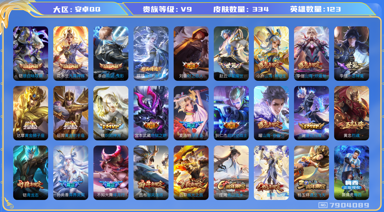 WZQM3109306王者荣耀账号详情图14 WZQM3109306王者荣耀账号详情图14