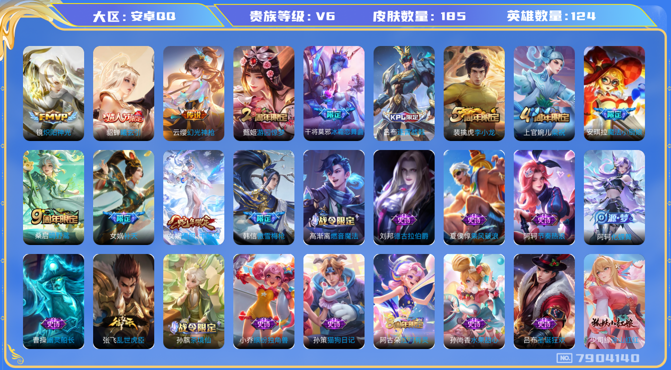 WZQM3109309王者荣耀账号详情图15