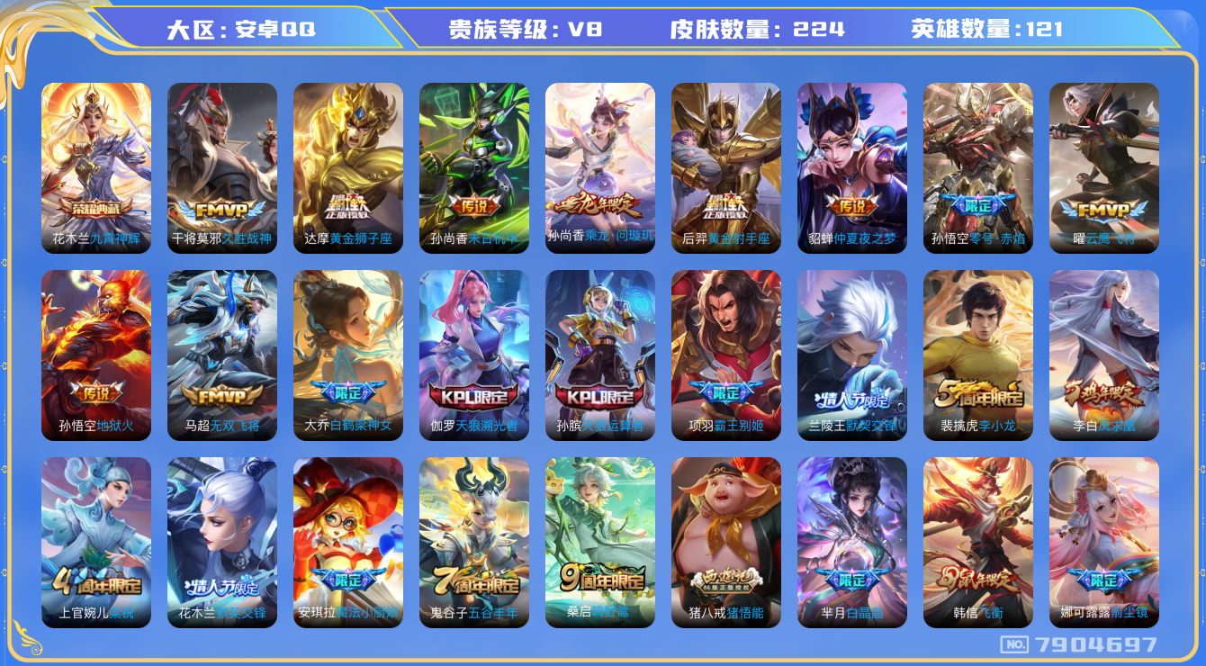 WZQM3109353王者荣耀账号详情图13