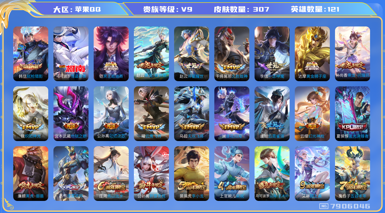 WZQM3109434王者荣耀账号详情图19 WZQM3109434王者荣耀账号详情图19