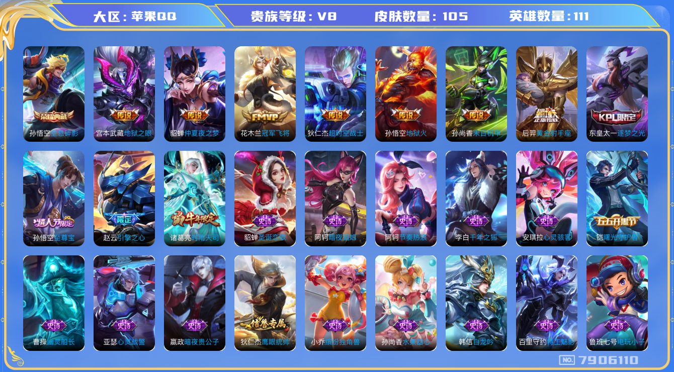 WZQM3109450王者荣耀账号详情图9