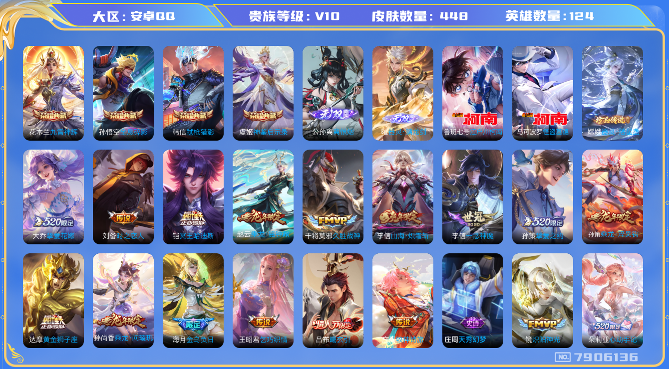 WZQM3109454王者荣耀账号详情图20 WZQM3109454王者荣耀账号详情图20
