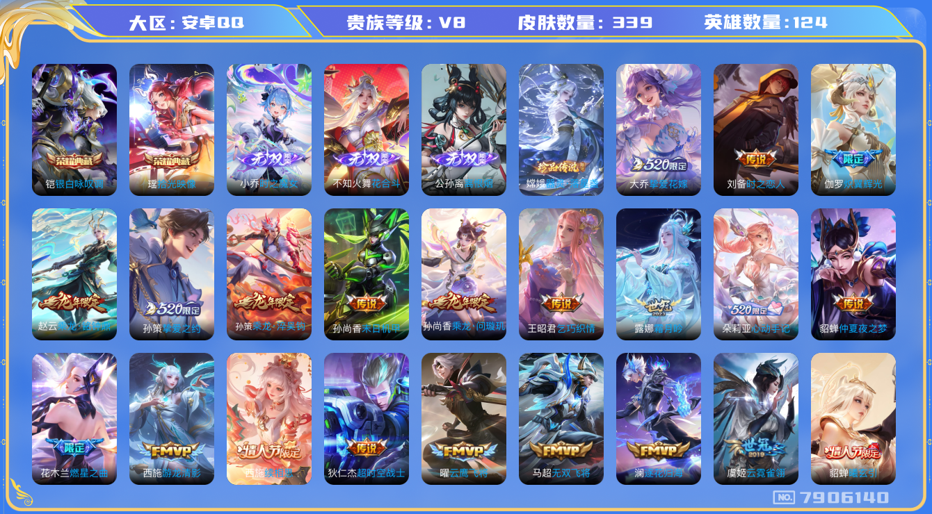 WZQM3109457王者荣耀账号详情图22