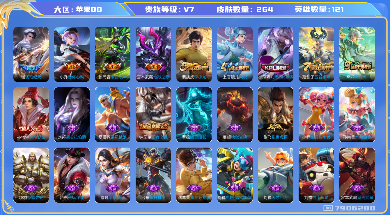 WZQM3109468王者荣耀账号详情图14 WZQM3109468王者荣耀账号详情图14