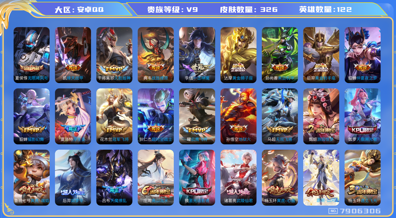WZQM3109471王者荣耀账号详情图14 WZQM3109471王者荣耀账号详情图14