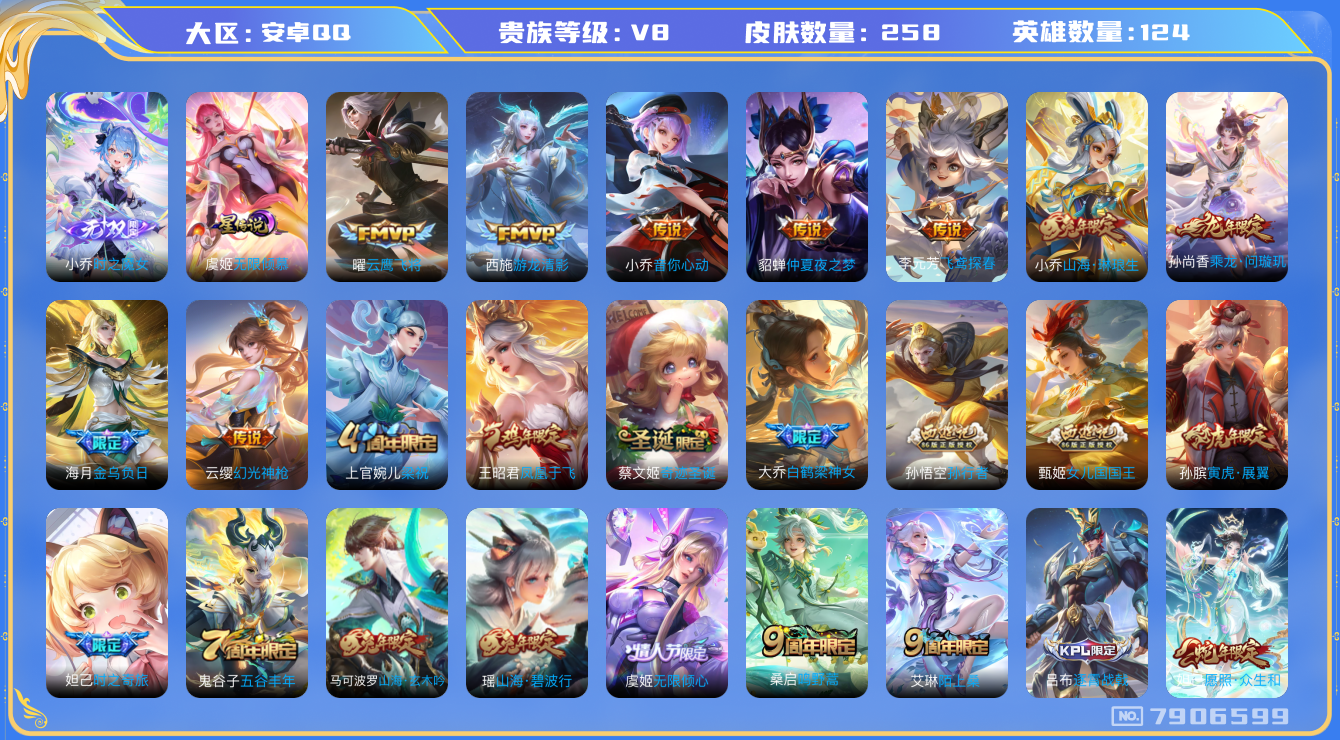 王者荣耀账号安卓QQ[7906599]38A34F可二次258皮肤无双1女号传说12优质限定23
信用分正常 钱包已注销
无双皮肤：小乔时之魔女,
新传说限定：愿照·众生和,
传说限定：山海·琳琅生,金乌负日,乘