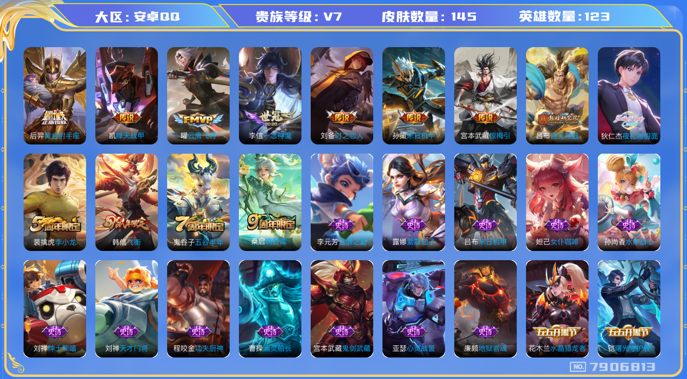 王者荣耀账号安卓QQ[7906813]7493FE无二次传说9优质限定4
钱包已注销 无设备脸 信用分正常 QQ永久社交限制无法解除
传说限定：遇见神鼓,夜礼服假面, 
传说皮肤：一念神魔,黄金射手座,末日机甲-孙