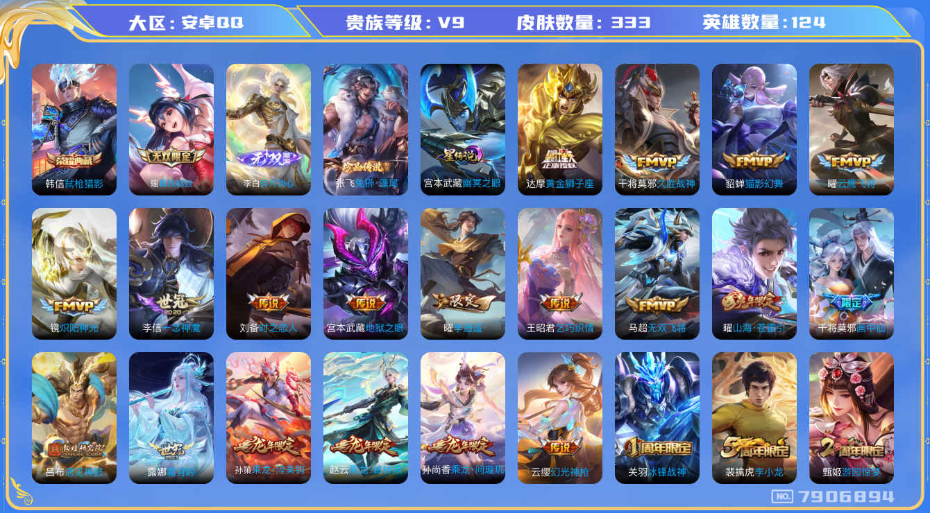 王者荣耀账号安卓QQ[7906894]2AA48E可二次"333皮肤无双2水晶1传说26优质限定33
无设备脸  钱包已注销 信用分正常
露娜全皮，
水晶皮肤：弑枪猎影,
无双皮肤：碎月剑心,真我赫兹(瑶),
