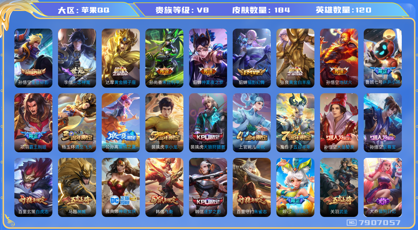 WZQM3109491王者荣耀账号详情图14