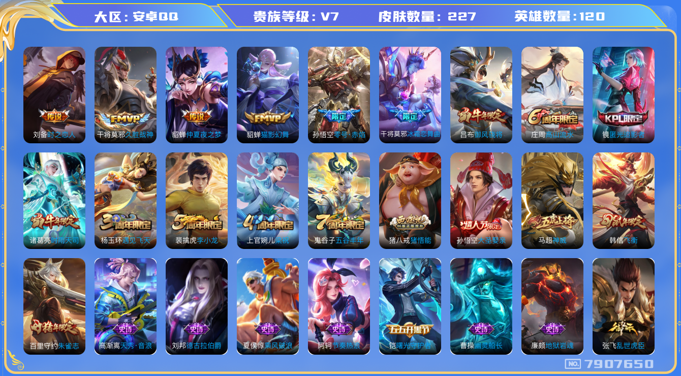 WZQM3109509王者荣耀账号详情图17