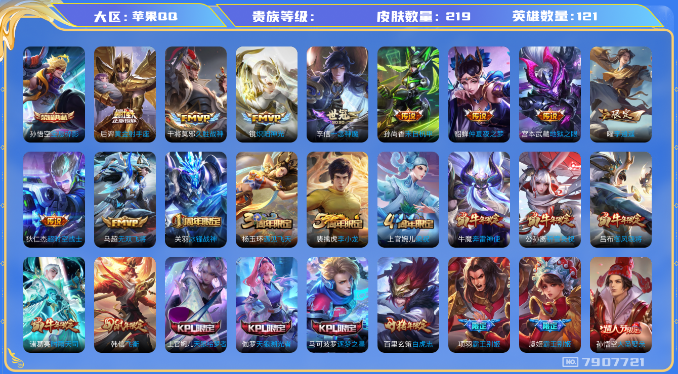 王者荣耀账号苹果QQhswz5647hswz5647 QQ钱包无法注销  苹果q-V7-219皮肤 14传说 -1水晶(已兑换) 全息碎影 梅西 冰封战神 白虎志 时雨天司 祈雪灵祝 奔雷神使 御风骁将 飞衡 