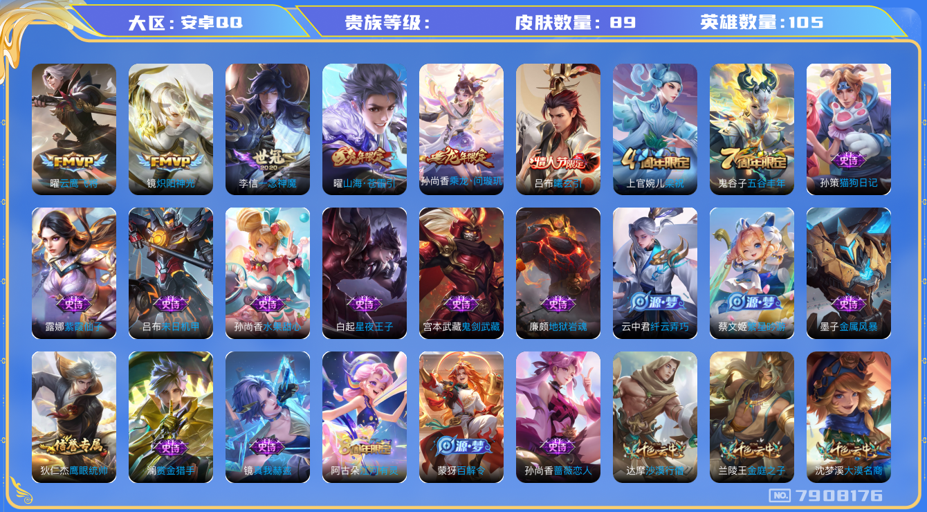 王者荣耀账号安卓QQhswz7358hswz7358安卓q-V6-89皮肤 6传说 曦玄引吕布 乘龙问璇玑 山海苍雷引 梁祝 炽阳神光 云鹰飞将 一念神魔 百解令 真我赫兹镜 猫狗日记男 金属风暴 地狱岩魂 特
