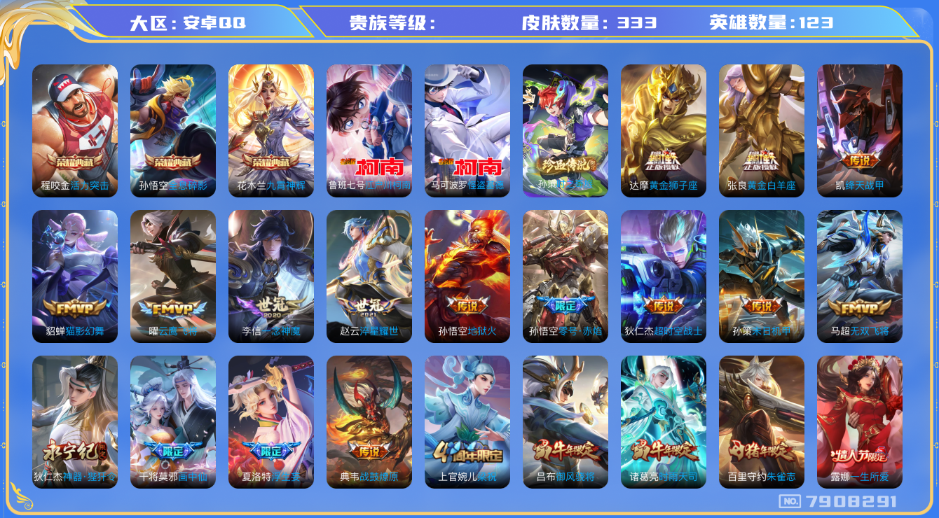 王者荣耀账号安卓QQhswz7368hswz7368QQ钱包无法注销安卓q-V9-333皮肤 26传说 3珍品 时之奇旅孙策 江户川柯南 怪盗基德 -3水晶(已兑换) 活力突击 全息碎影 九霄神辉 战鼓燎原 愿