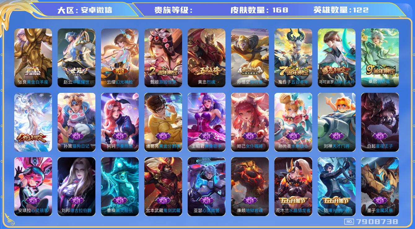 王者荣耀账号安卓VXhswz7384hswz7384钱包不能注销安卓v-V-168皮肤 5传说 幻光神枪 愿照千秋盛 鸣野蒿 山海玄木吟 烈魂 孙行者 蓝屏警告 淬星耀世 暗影游猎 原初追逐者 黄金白羊座 器灵