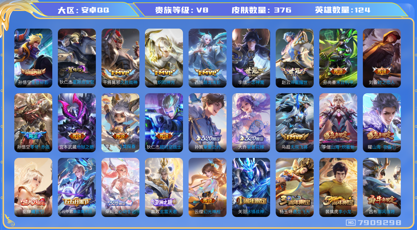 王者荣耀账号安卓QQ安卓q-V8-印记11 中路31段 星传星际治安官 376皮肤 29传说 -1水晶(已兑换) 全息碎