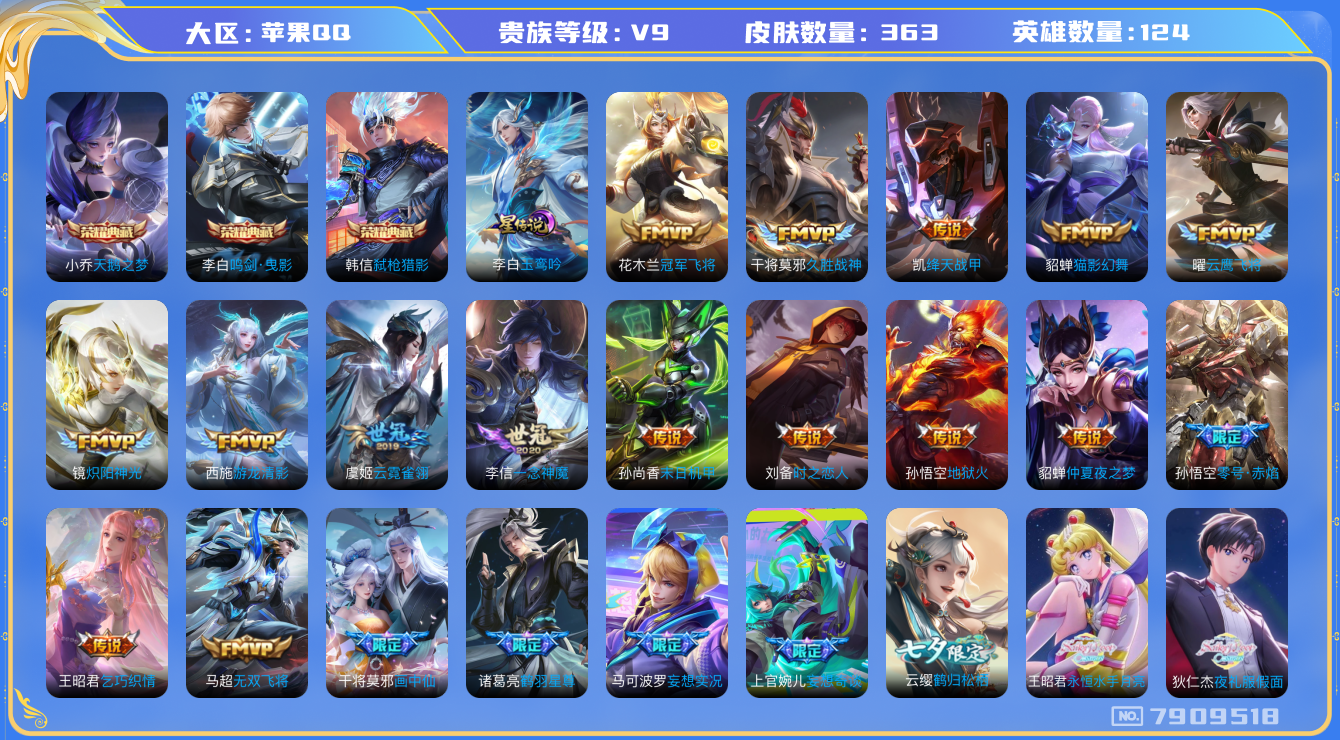 王者荣耀账号苹果QQ苹果q-V9-印记8 星传玉鸾吟 363皮肤 34传说 -3水晶(已兑换) 天鹅之梦 鸣剑曳影 弑枪