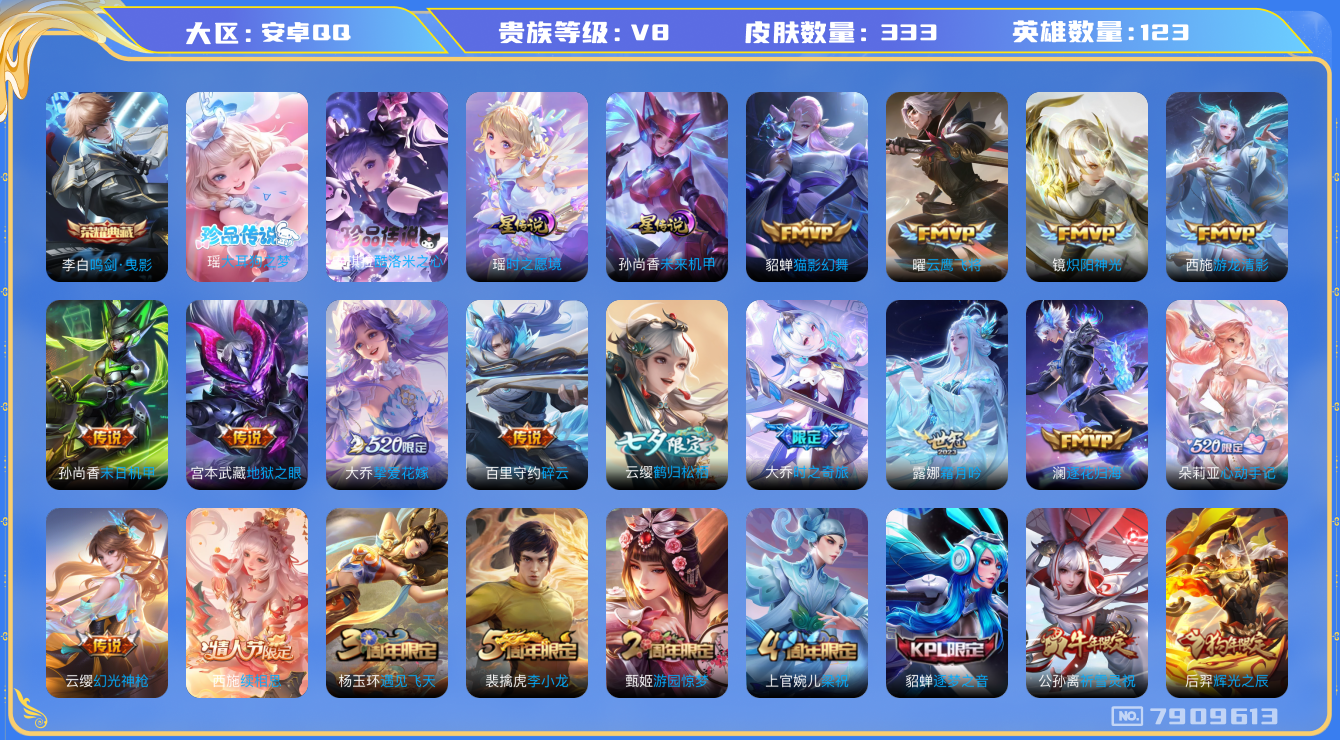 王者荣耀账号安卓QQ安卓q-V8-印记15 星传未来机甲 时之愿境 333皮肤 25传说 2珍品 大耳狗之梦 酷洛米之心