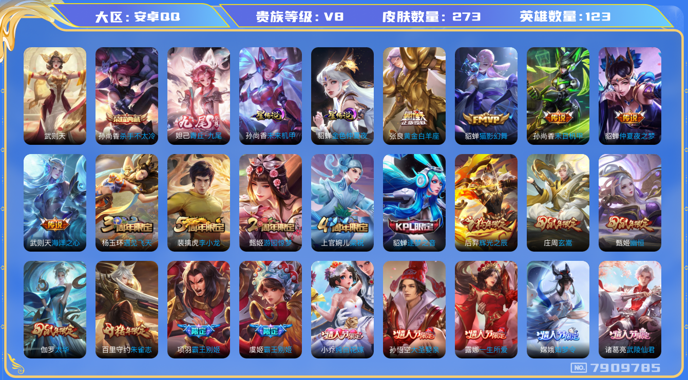 王者荣耀账号安卓QQ[7909785]CD6362 可二次【小国猪八戒1.39w战力】万场次，22个王者印记，热门皮：青丘九尾，狗年后羿，太华，2星元未来机甲 金色仲夏夜】【保证金商家·终身售后·找回包赔】【因赛季更新游