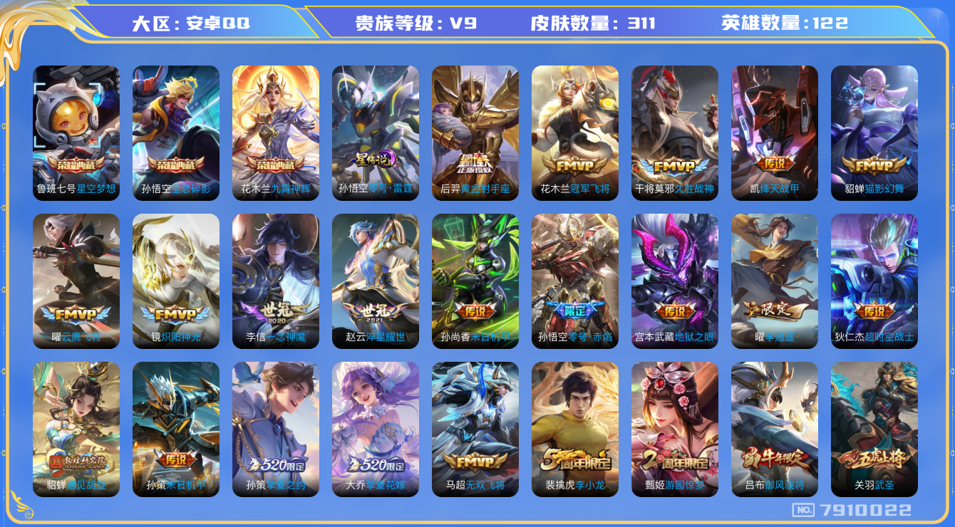 王者荣耀账号安卓QQ 安卓q-V9-印记6 星传零号雷霆 311皮肤 24传说 -3水晶(已兑换) 全息碎影 星空梦想 