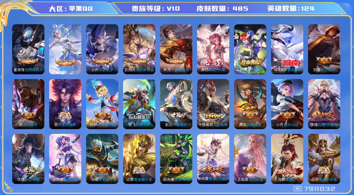 WZQM3109727王者荣耀账号详情图30 WZQM3109727王者荣耀账号详情图30