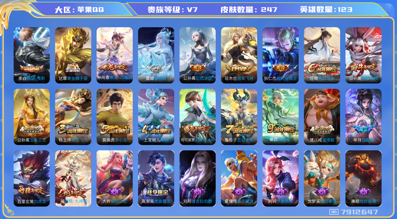 WZQM3110025王者荣耀账号详情图14