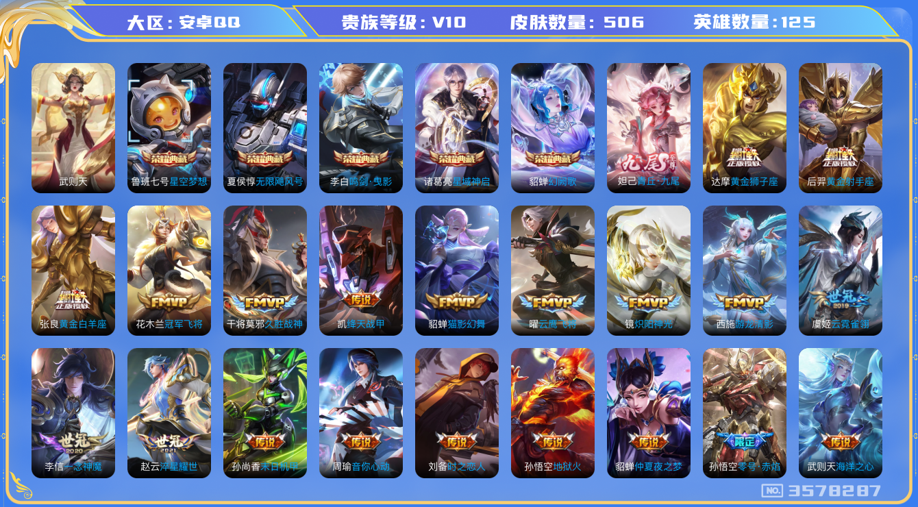 王者荣耀账号安卓QQ[3578287]信用分低于100DAZH130  500皮  5水  1无双青丘九尾  75传说  8星传说乞巧织春 黛羽霜翎 零号雷霆 玉鸾吟 未来机甲 幽冥火 幽冥之眼 金色仲夏夜  178史诗