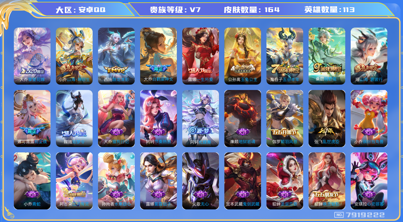 WZQM3110344王者荣耀账号详情图12