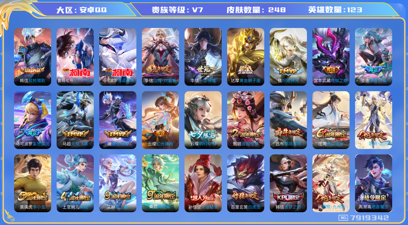 WZQM3110350王者荣耀账号详情图14