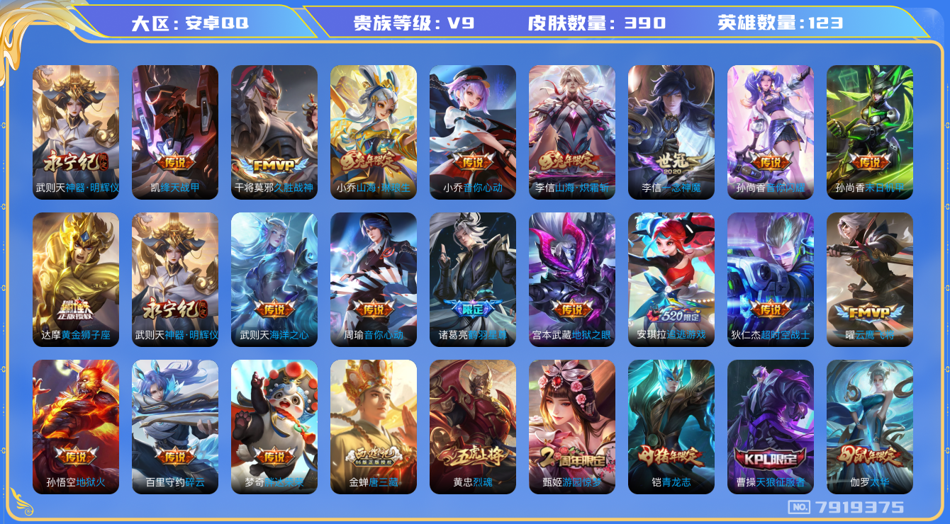 WZQM3110356王者荣耀账号详情图13 WZQM3110356王者荣耀账号详情图13