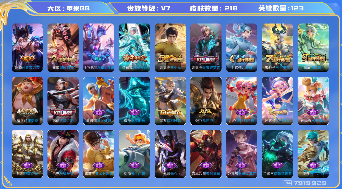WZQM3110407王者荣耀账号详情图15