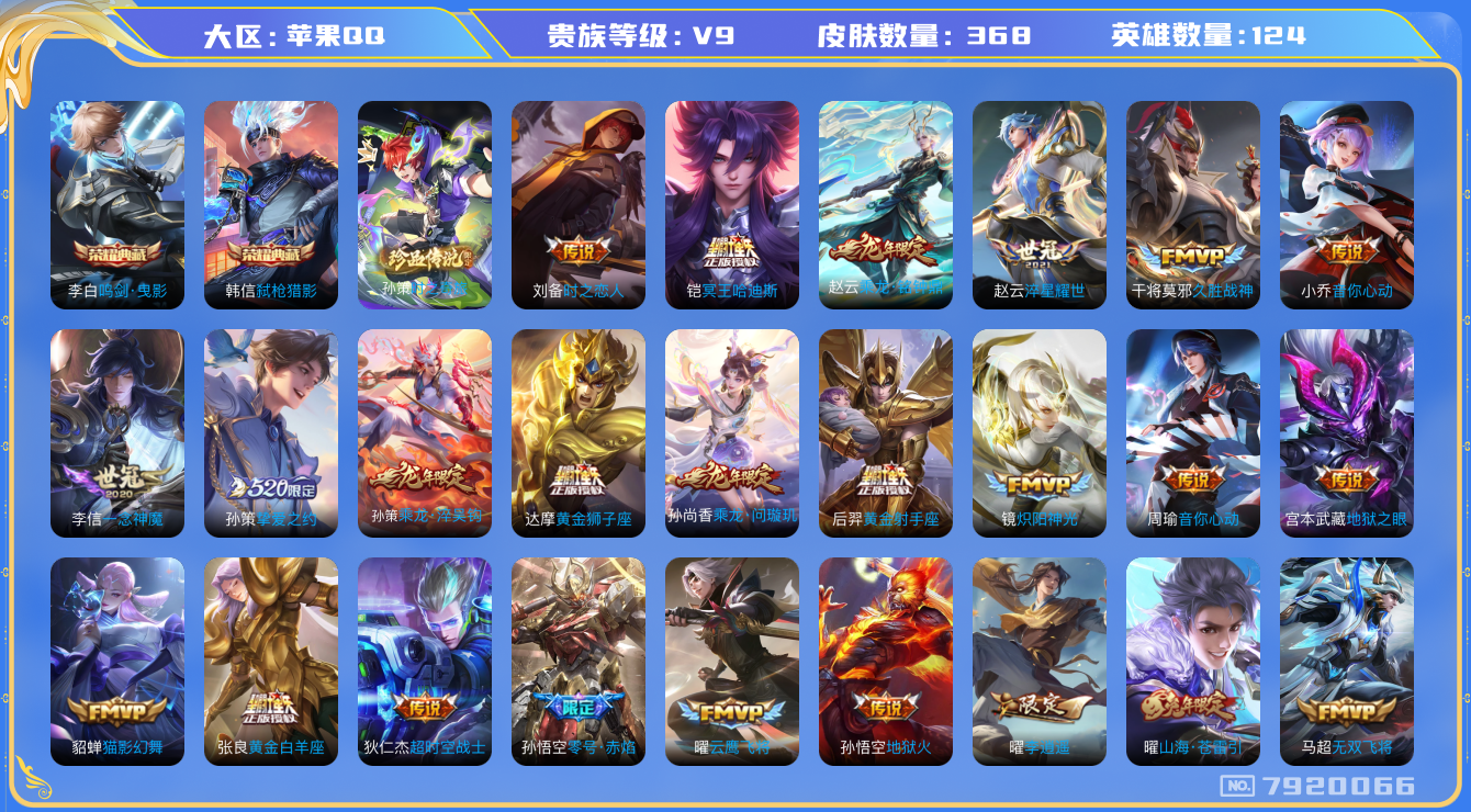 WZQM3110415王者荣耀账号详情图43 WZQM3110415王者荣耀账号详情图43