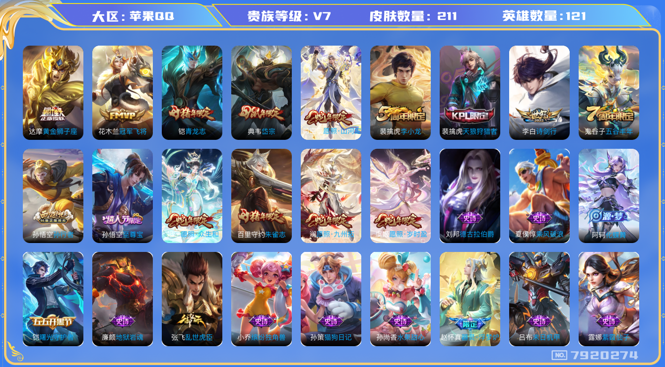 WZQM3110432王者荣耀账号详情图11