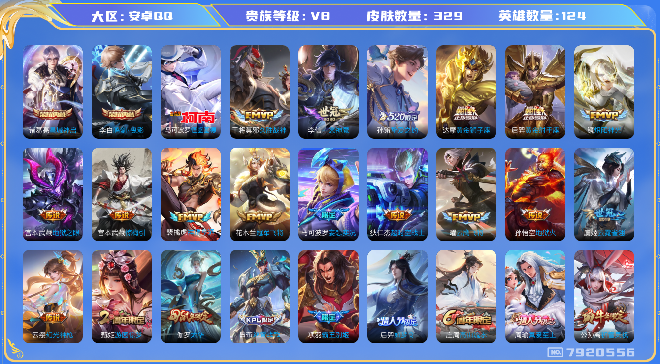 WZQM3110451王者荣耀账号详情图17
