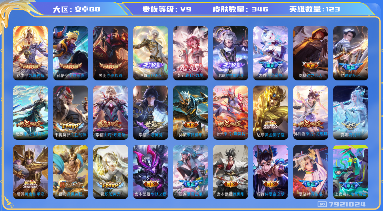 WZQM3110484王者荣耀账号详情图21 WZQM3110484王者荣耀账号详情图21