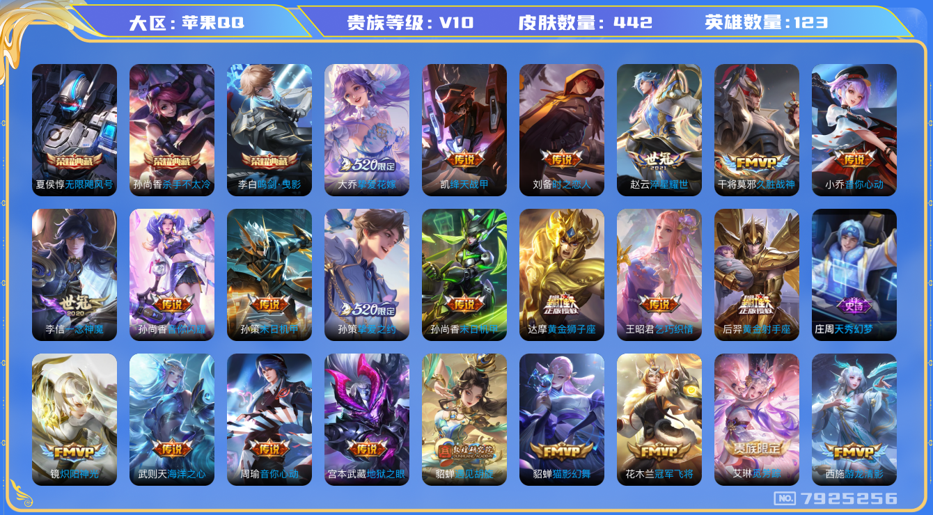 WZQM3110953王者荣耀账号详情图17