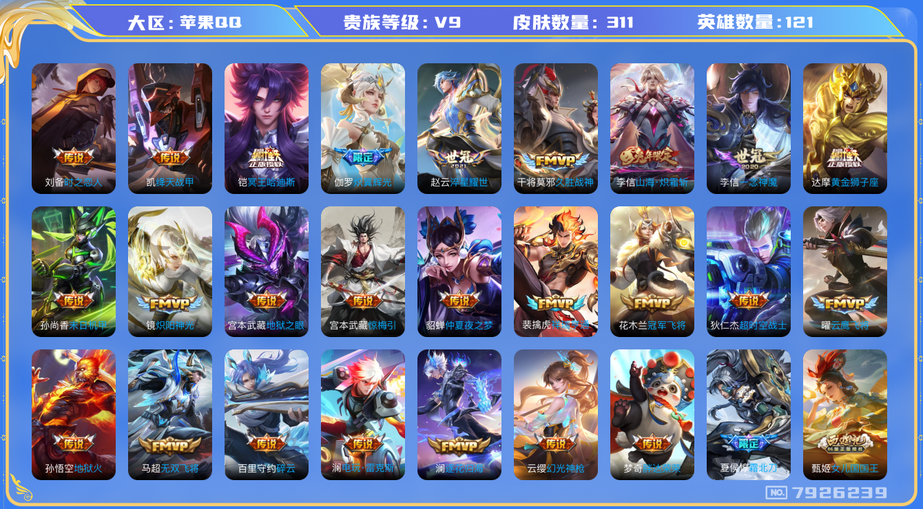 WZQM3111141王者荣耀账号详情图20 WZQM3111141王者荣耀账号详情图20